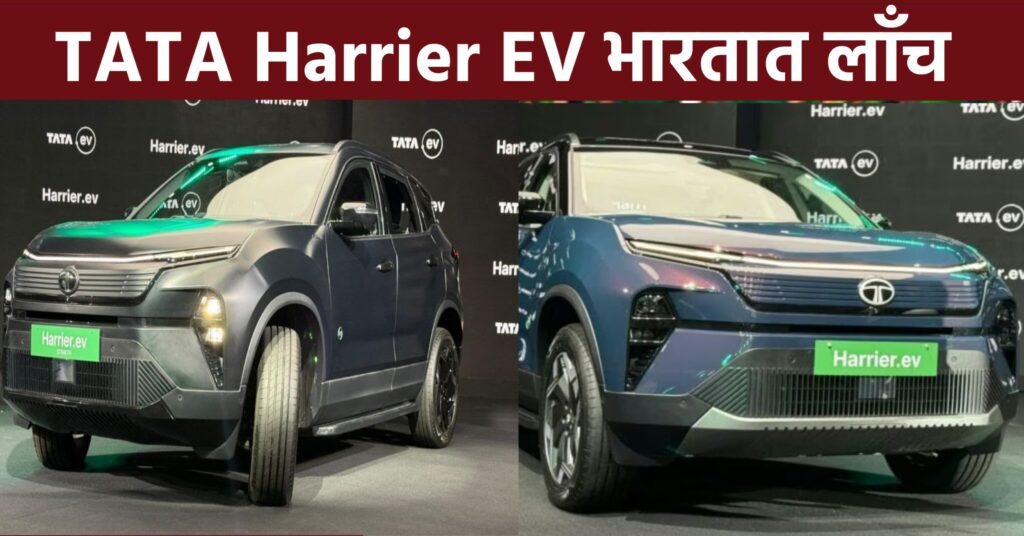 टाटा हॅरियर ईव्ही