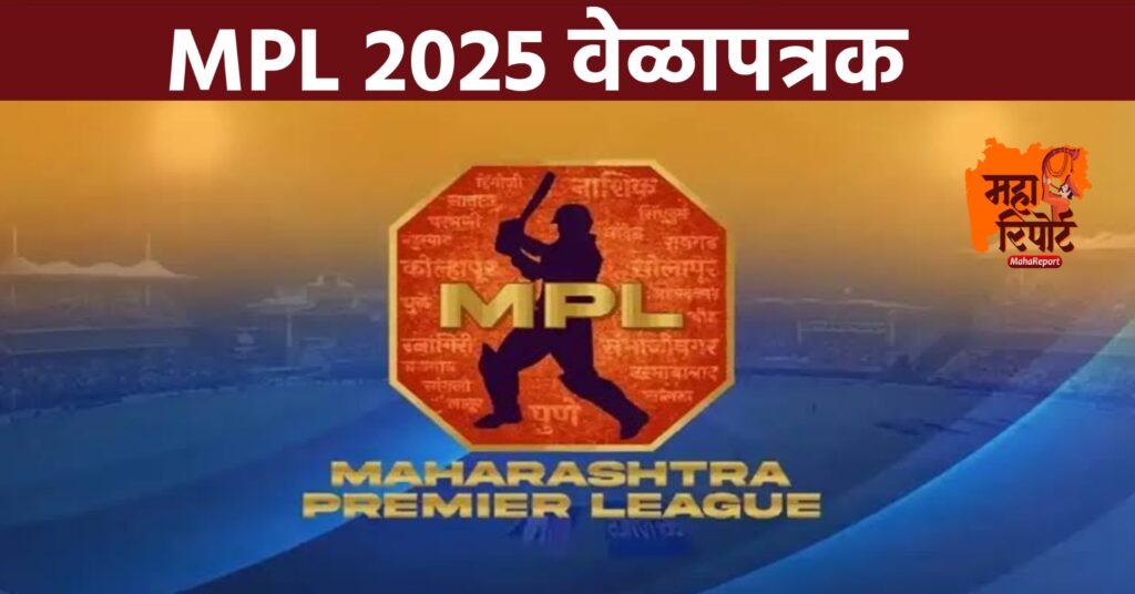 महाराष्ट्र प्रीमियर लीग 2025