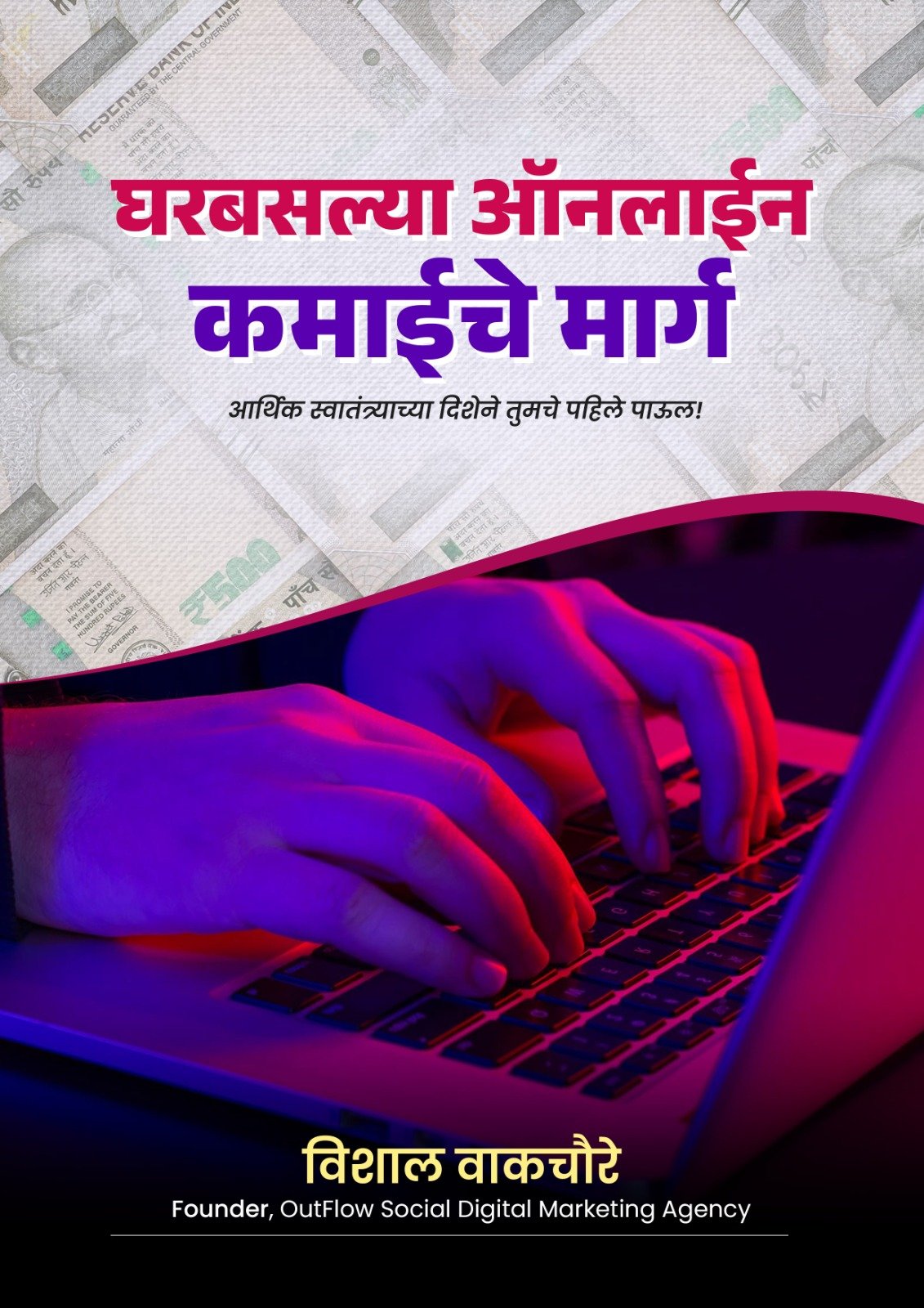 घरबसल्या ऑनलाइन कमाईचे मार्ग Ebook
